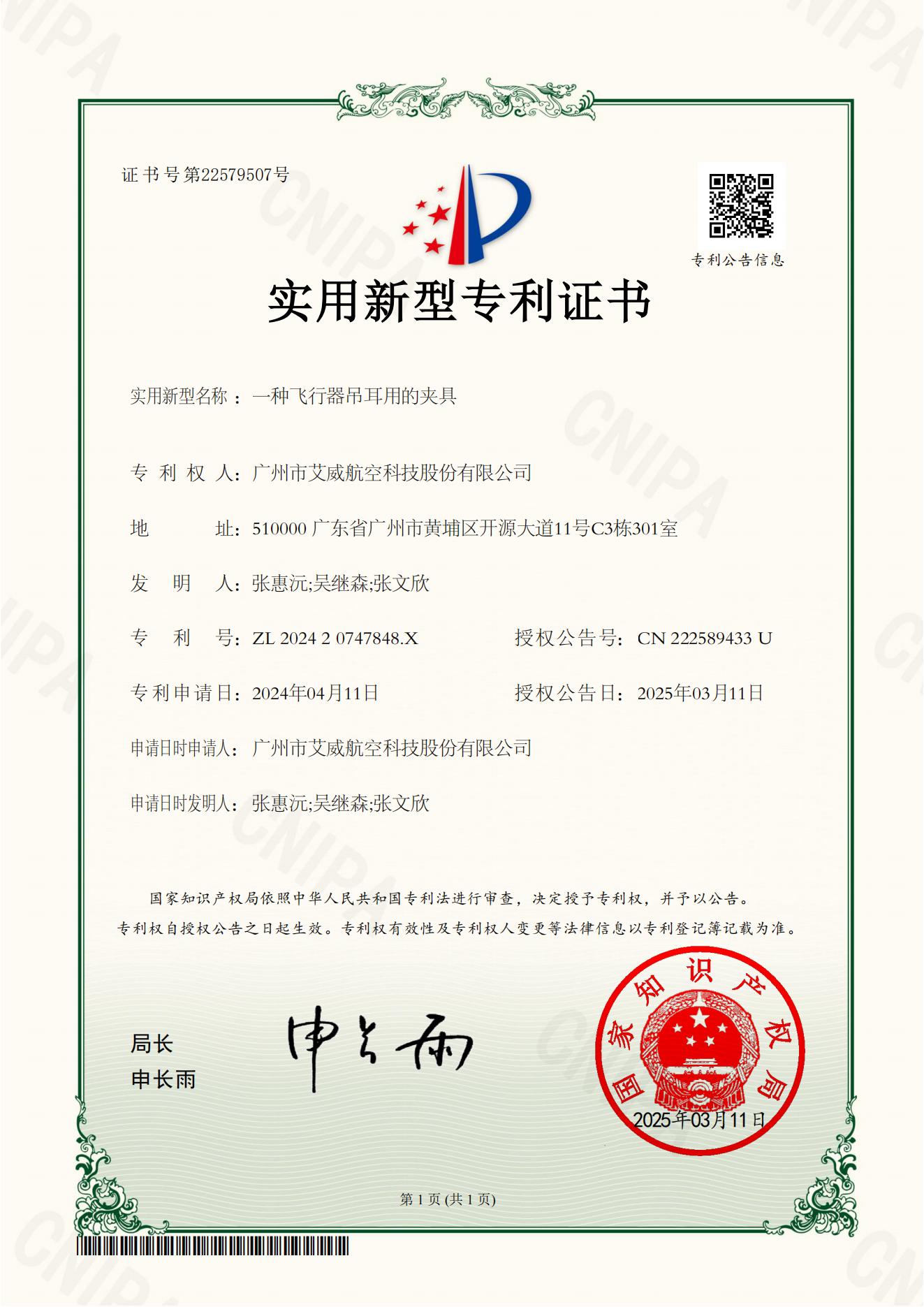 喜訊|公司在無(wú)人機(jī)研發(fā)再獲4項(xiàng)專(zhuān)利！