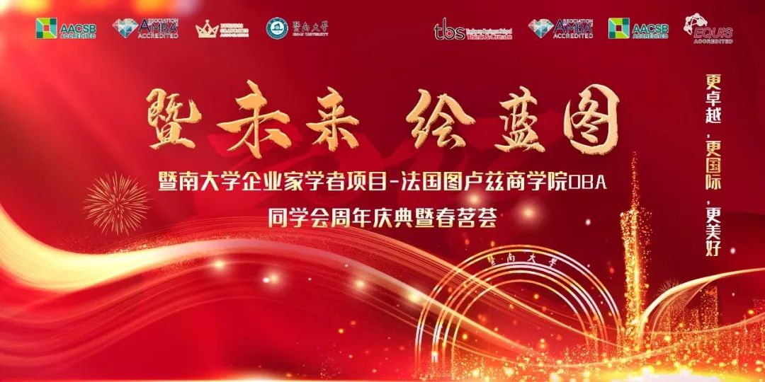 廣州市艾威航空科技股份有限公司贊助暨南大學(xué)企業(yè)家學(xué)者項目DBA春茗薈